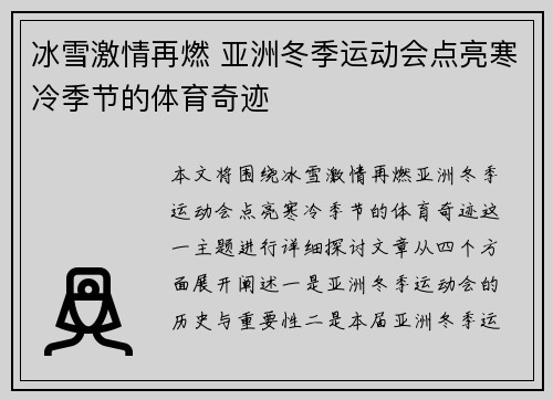 冰雪激情再燃 亚洲冬季运动会点亮寒冷季节的体育奇迹